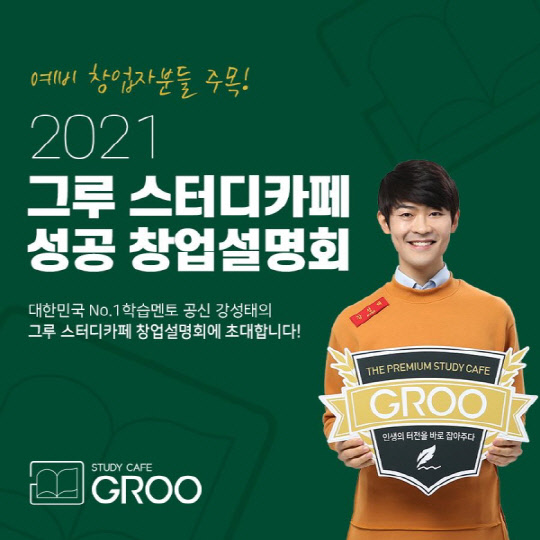 사진= 그루스터디센터. 제공